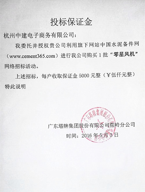 [招标]塔牌零星风机招标
