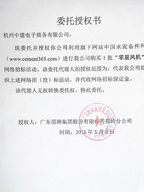 [招标]塔牌零星风机招标