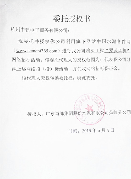 [招标]塔牌罗茨风机招标