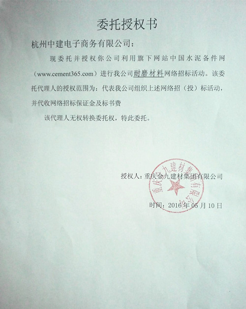 [招标]重庆金九耐磨材料招标