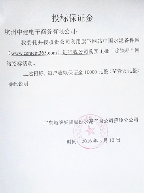 [招标]塔牌除铁器招标