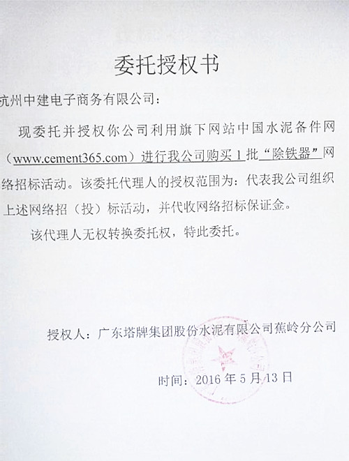 [招标]塔牌除铁器招标