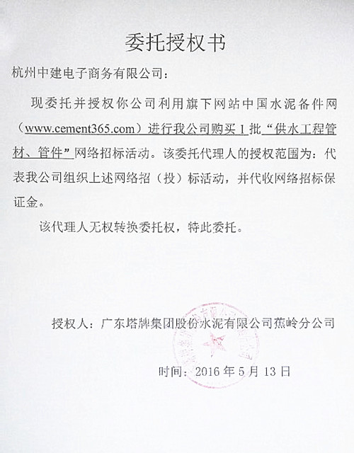 [招标]塔牌供水工程管材、管件招标