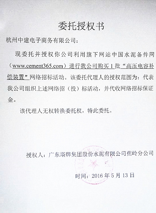 [招标]塔牌高压电容补偿装置招标