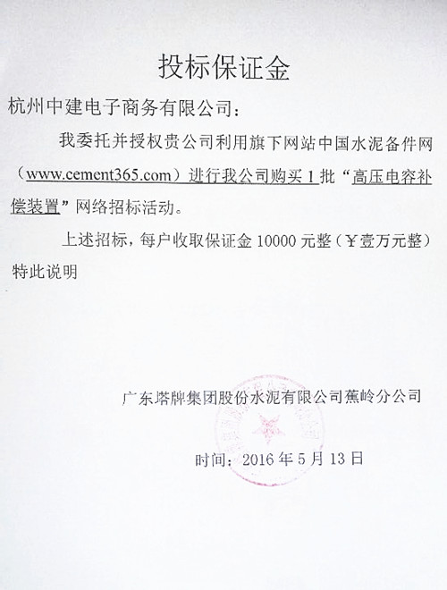 [招标]塔牌高压电容补偿装置招标