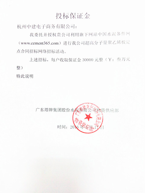 [招标]塔牌超高分子量聚乙烯板招标