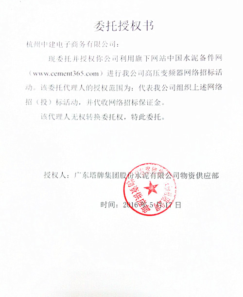 [招标]塔牌高压变频器招标