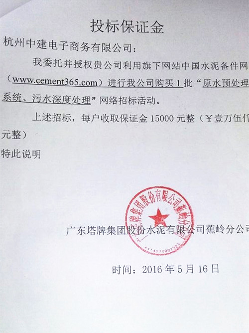 [招标]塔牌原水预处理系统、污水深度处理系统招标
