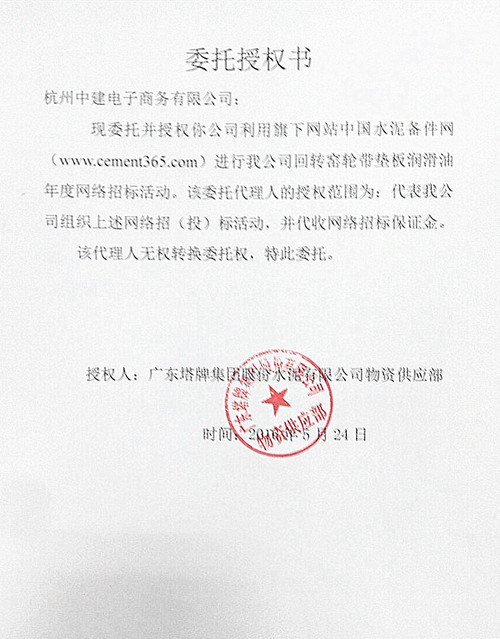 [招标]塔牌回转窑轮带垫板润滑油招标