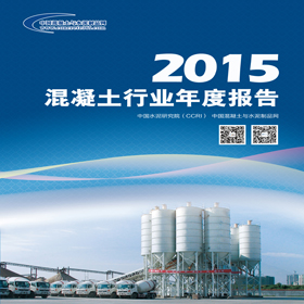 《2015预拌混凝土年度报告》 《2015预拌混凝土年度报告》