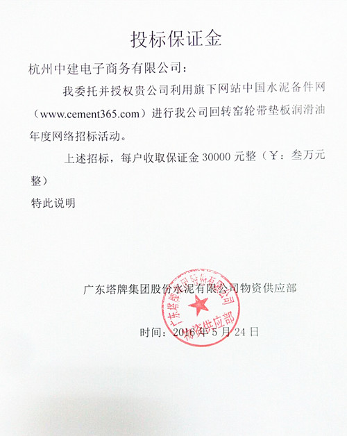 [招标]塔牌回转窑轮带垫板润滑油招标