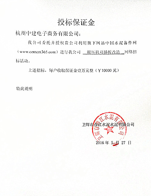 [招标]春江<a href='http://www.cement365.com/' target='_blank'>水泥</a>辊压机双插板改造招标