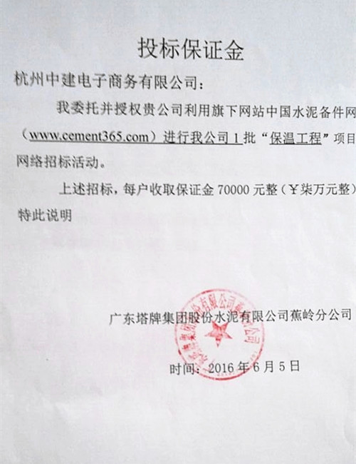 [招标]塔牌保温工程招标