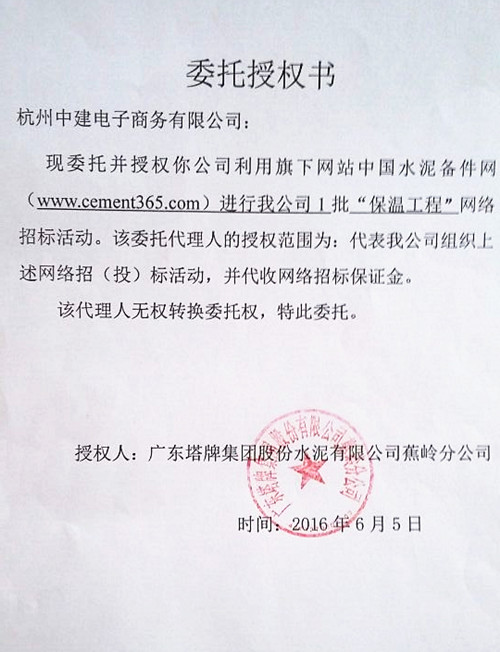 [招标]塔牌保温工程招标