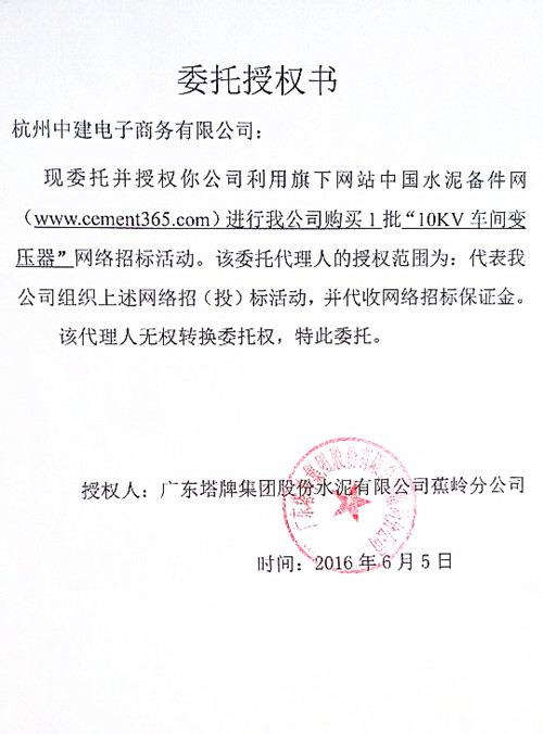 [招标]塔牌10KV车间变压器招标