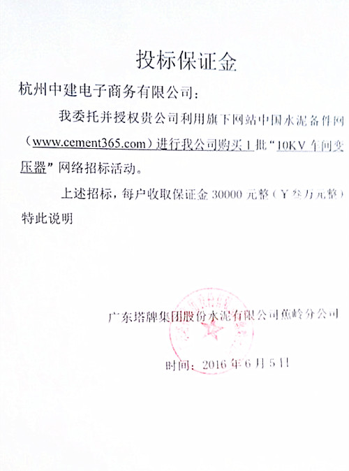 [招标]塔牌10KV车间变压器招标