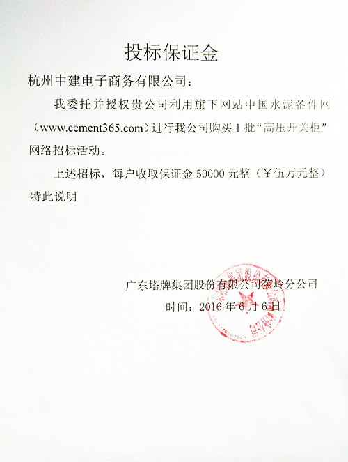 [招标]塔牌高压开关柜招标