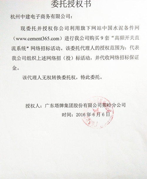 [招标]塔牌高频开关直流系统招标