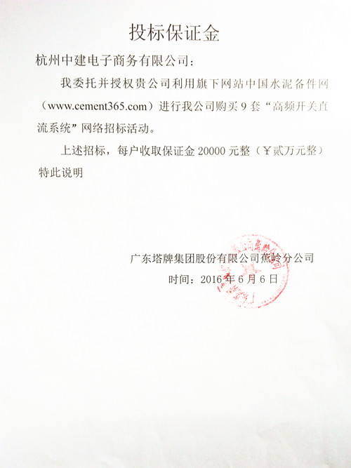 [招标]塔牌高频开关直流系统招标