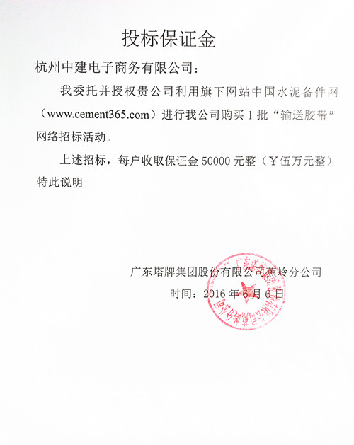 [招标]塔牌输送胶带招标