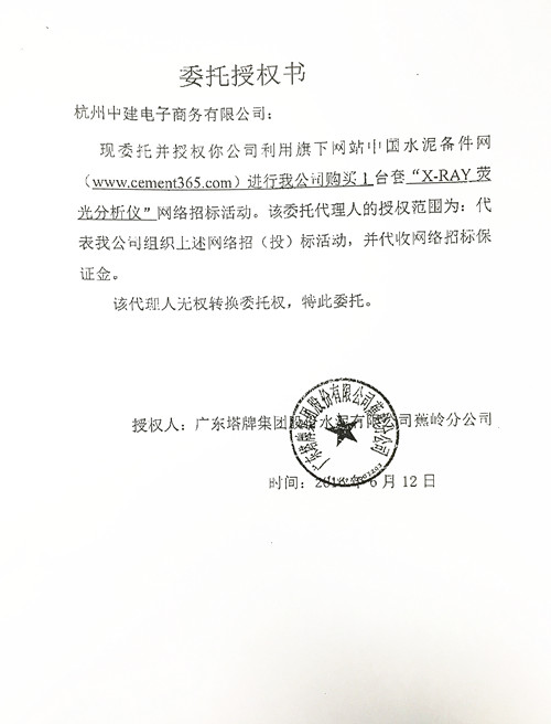 [招标]塔牌X-RAY荧光分析仪招标