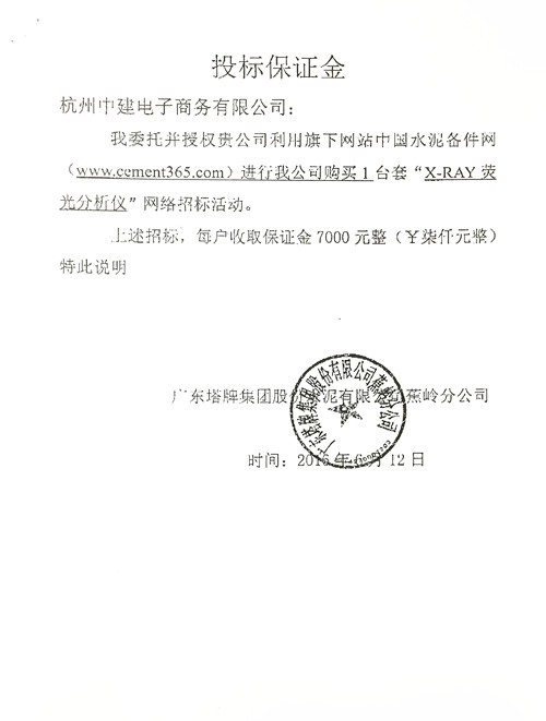 [招标]塔牌X-RAY荧光分析仪招标