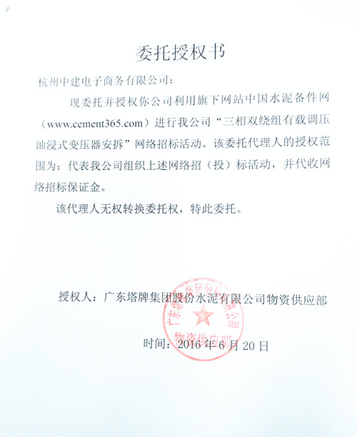 [招标]塔牌110kv三相双绕组有载调压油浸式变压器安拆招标