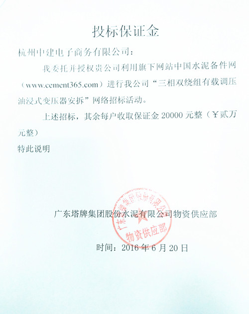 [招标]塔牌110kv三相双绕组有载调压油浸式变压器安拆招标