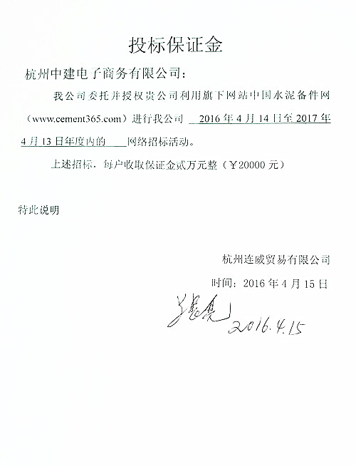[招标]金圆<a href='http://www.cement365.com/' target='_blank'>水泥</a>陶瓷挂片招标