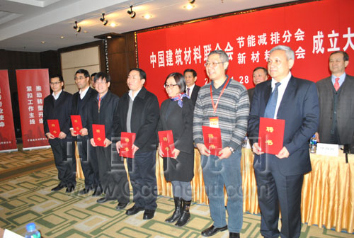 中国建筑材料联合会新材料分会成立