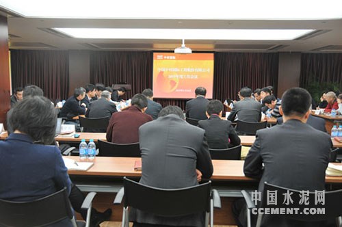 中材国际2015年度工作会议在京召开