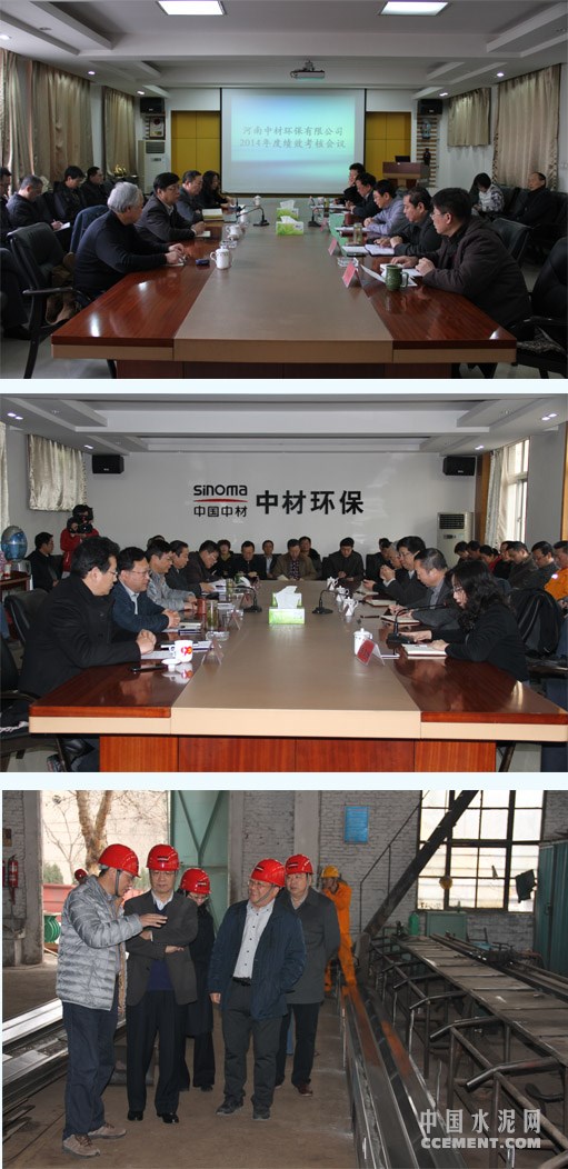中材环保召开2014年领导班子考核会议