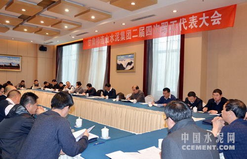 祁连山水泥公司在兰州召开2015年度工作会暨二届四次职代会