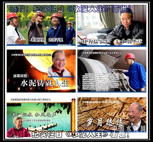 中国水泥杂志纪实栏目《水泥人生》征集和推荐中国水泥人物