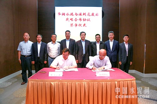 华润水泥与深圳市危险废物处理站有限公司签署战略合作协议