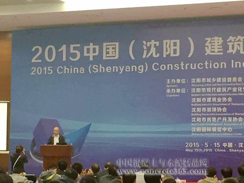 015年中国(沈阳)建筑产业现代化研讨会