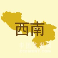 [周评]西南：贵州需求向好 水泥价格有望上扬