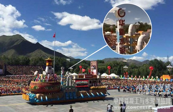 华新水泥亮相西藏50周年庆祝活动