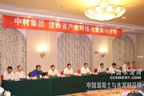 中材与江西产业对接发展研讨会在萍乡举行