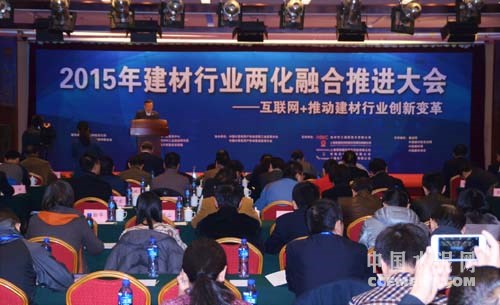 [原创]建材行业两化融合大会在京召开，备件网收获两奖项