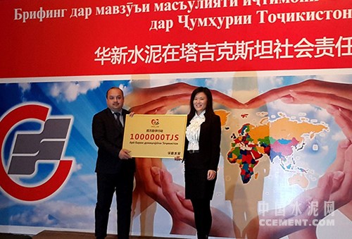 华新在塔吉克举办社会责任发布会系塔国中资企业首家