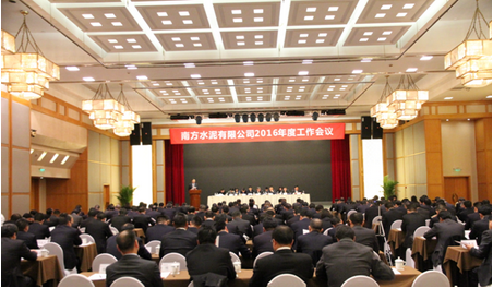 南方水泥2016年度工作会议在杭州召开