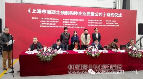 宝业签约《上海市混凝土预制构件企业质量公约》