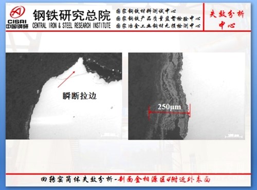 图02-11 微观断口分析图一