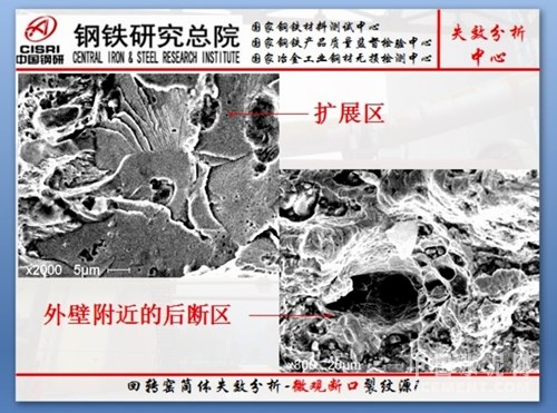 图02-12 微观断口分析图二