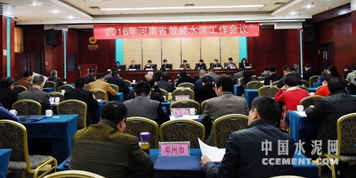 2016年河南散装水泥工作会议在郑州召开