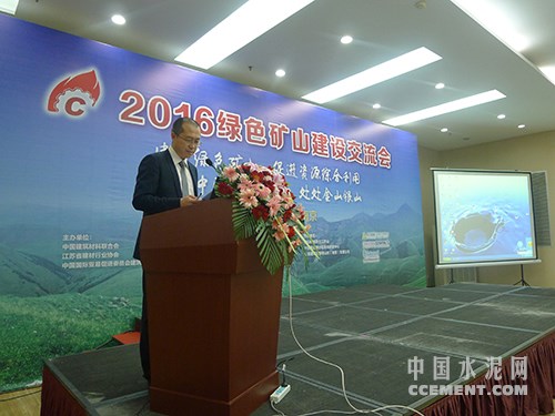 2016年绿色矿山建设交流会在南京召开