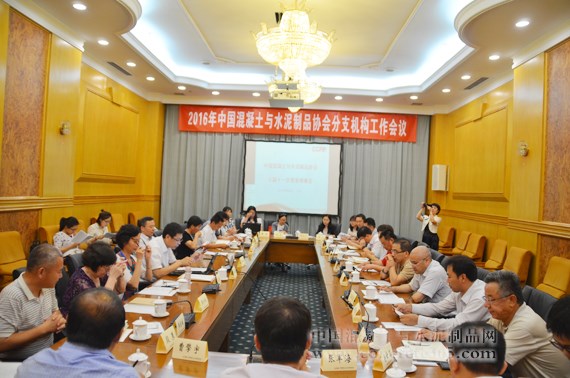 2016年中国混凝土与水泥制品协会分支机构工作会议召开